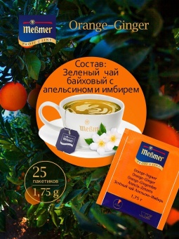 Чай в пакетиках зелёный Апельсин-Имбирь Messmer Profi Line упак 25шт х 1,75гр 5